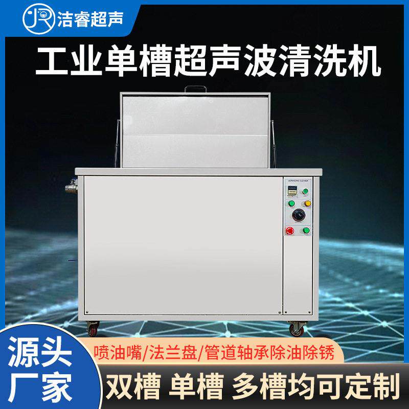 工业槽超声波清洗机清洁机喷油嘴法兰管道超声波清洗机器工业