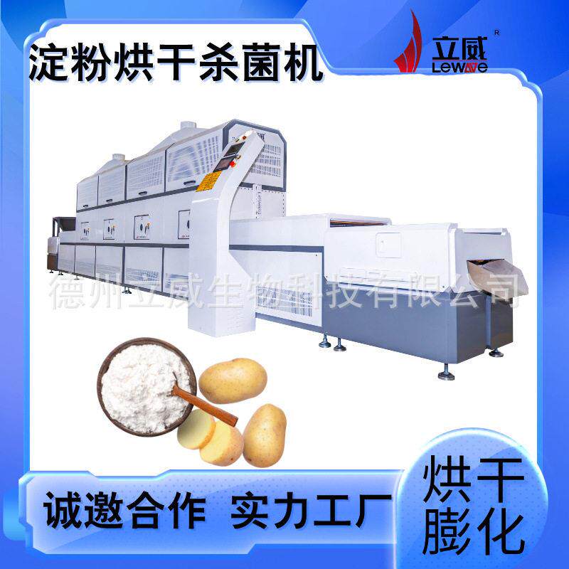 工业玉米淀粉微波烘干杀菌机 一机多用 面粉干燥灭虫卵机器