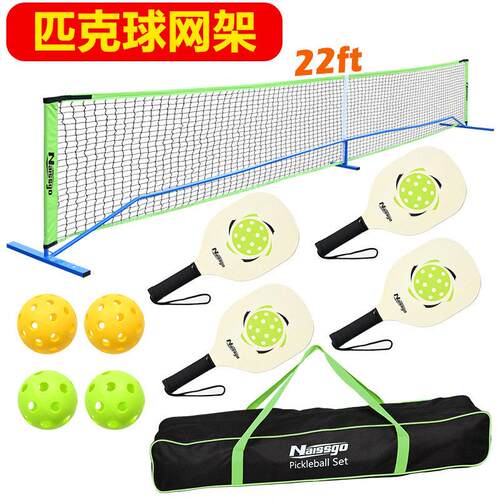 便携式匹克球网架套装 户外皮克球拍组合 网球网架pickleball net