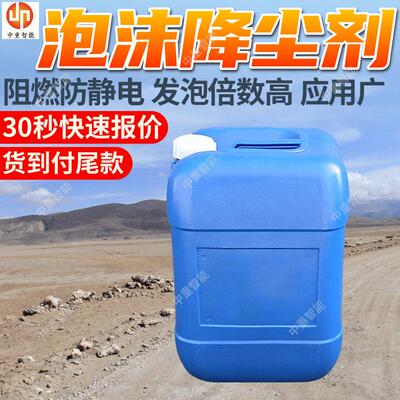 矿用泡沫降尘剂阻燃 防静电矿用泡沫降尘剂 使用方便泡沫降尘剂