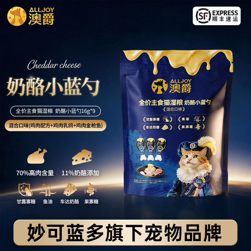 澳爵奶酪小蓝勺全价猫主食湿粮