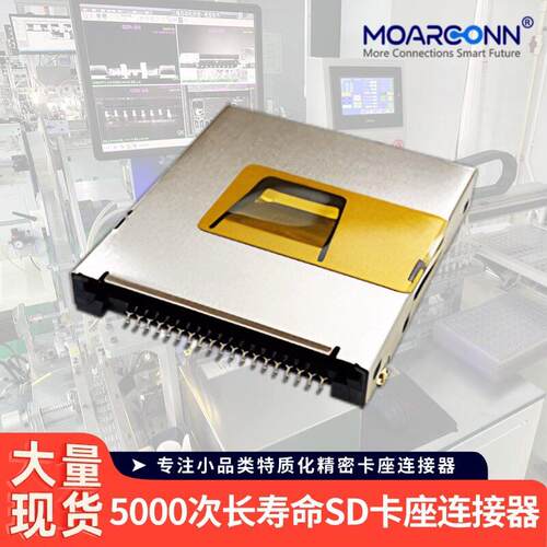 工厂直销SD卡座 耐温速五合一储存数码安防监控SD卡座连接器