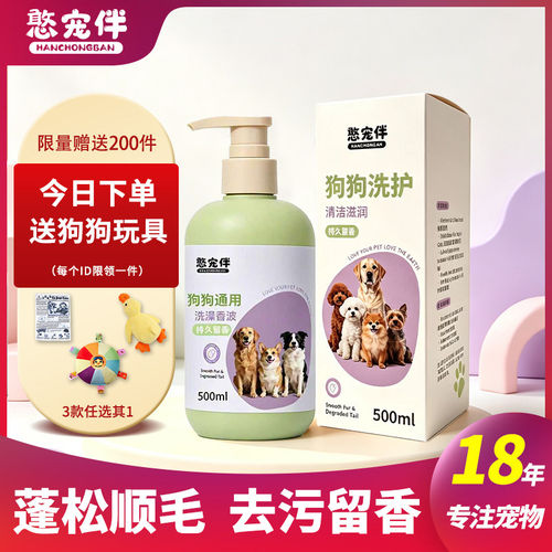 狗狗香波杀菌除臭留香洗澡沐浴露