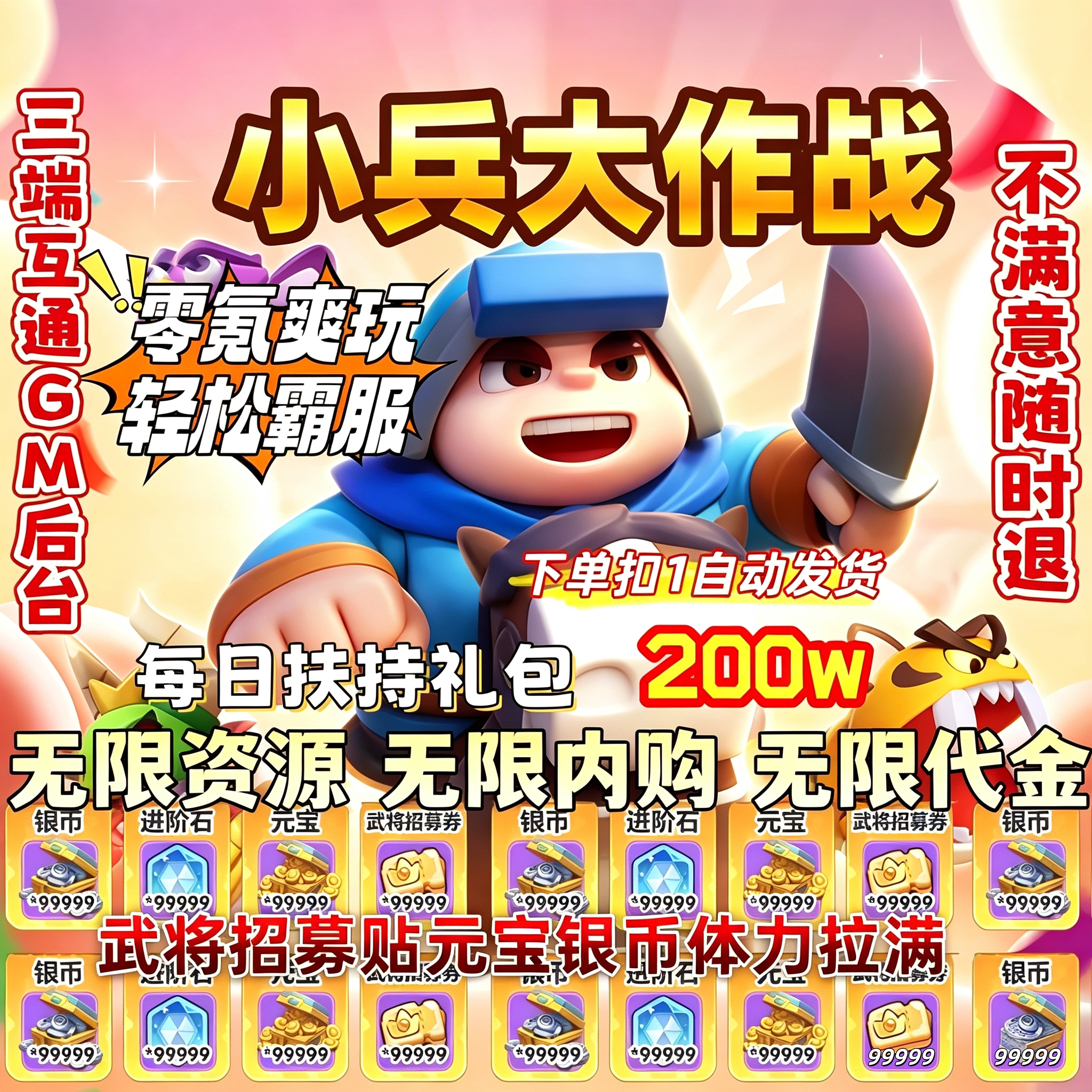 小兵大作战三端互通礼包