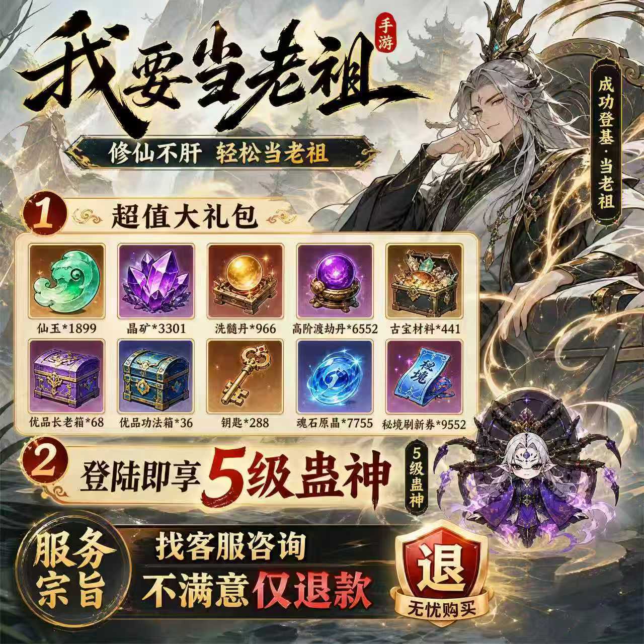 我要当老祖BT版 开局领彩色弟子和神话长老优品功法限定套装钥匙