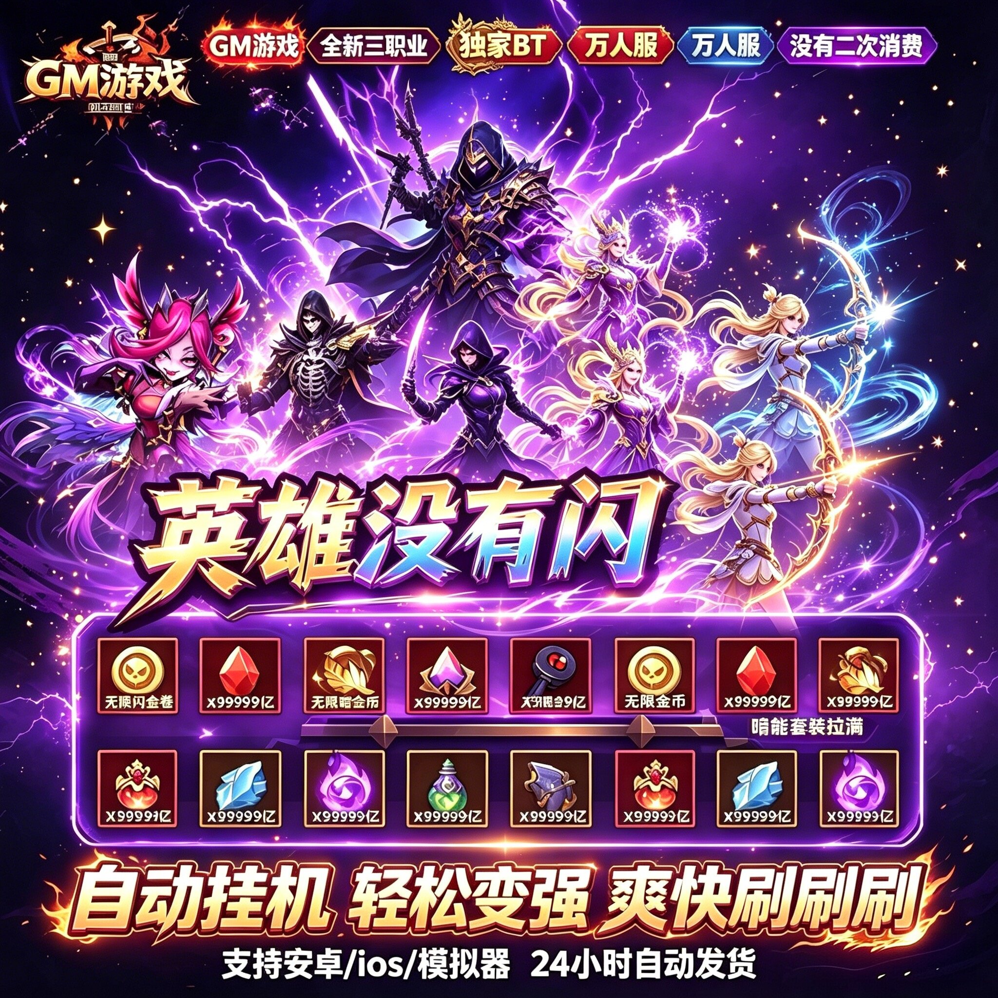 英雄没有闪全套神装部件三端互通