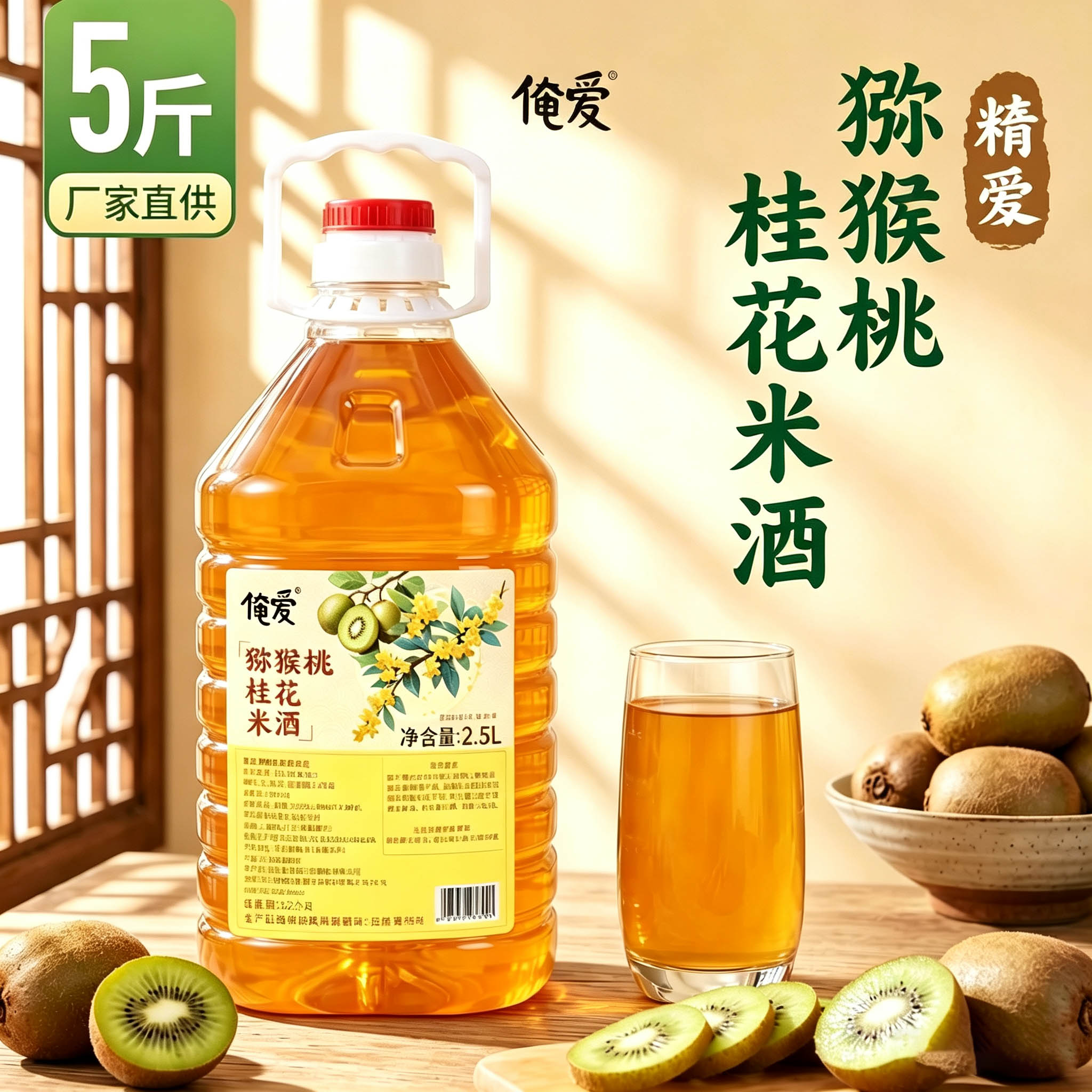 特惠派送200单【2大桶】泥猴桃桂花米酒微醺口粮酒酒微醺8度果酒