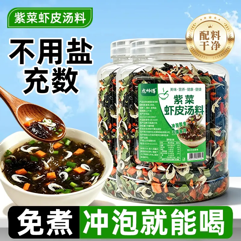 特惠派送200单【2大桶】紫菜虾皮汤免煮冲泡馄饨汤料包大罐装