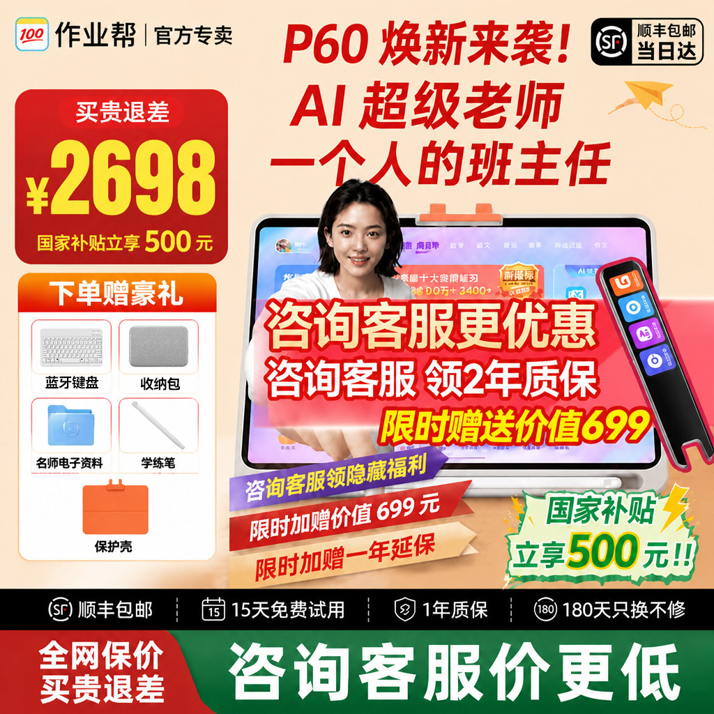 p60/T60幼小初高通用全科辅导机