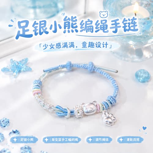 【假一赔十】轻松熊编织手链手工diy纯银许愿小熊送女友礼物