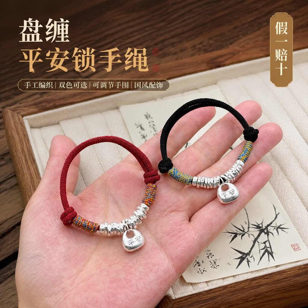 足银999平安锁国风可调手绳