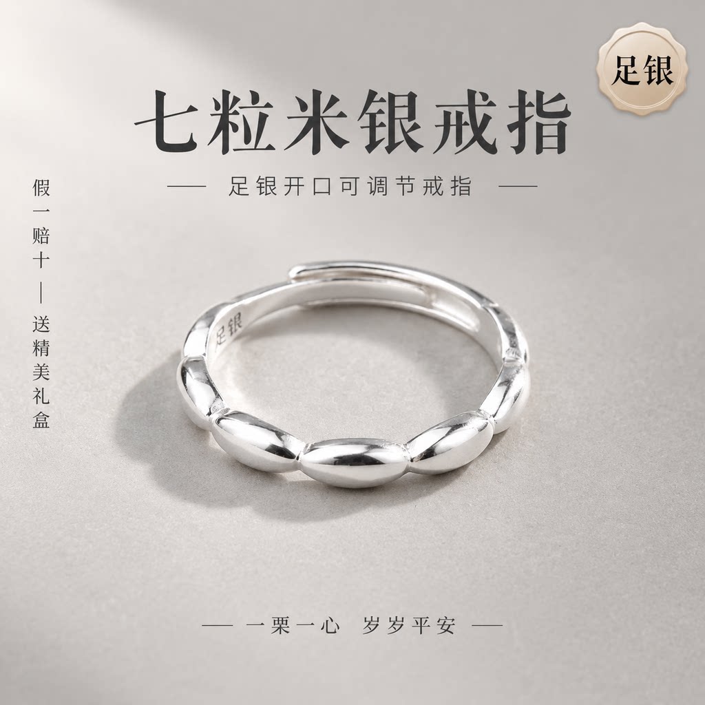 足银999新中式七粒米开口银戒