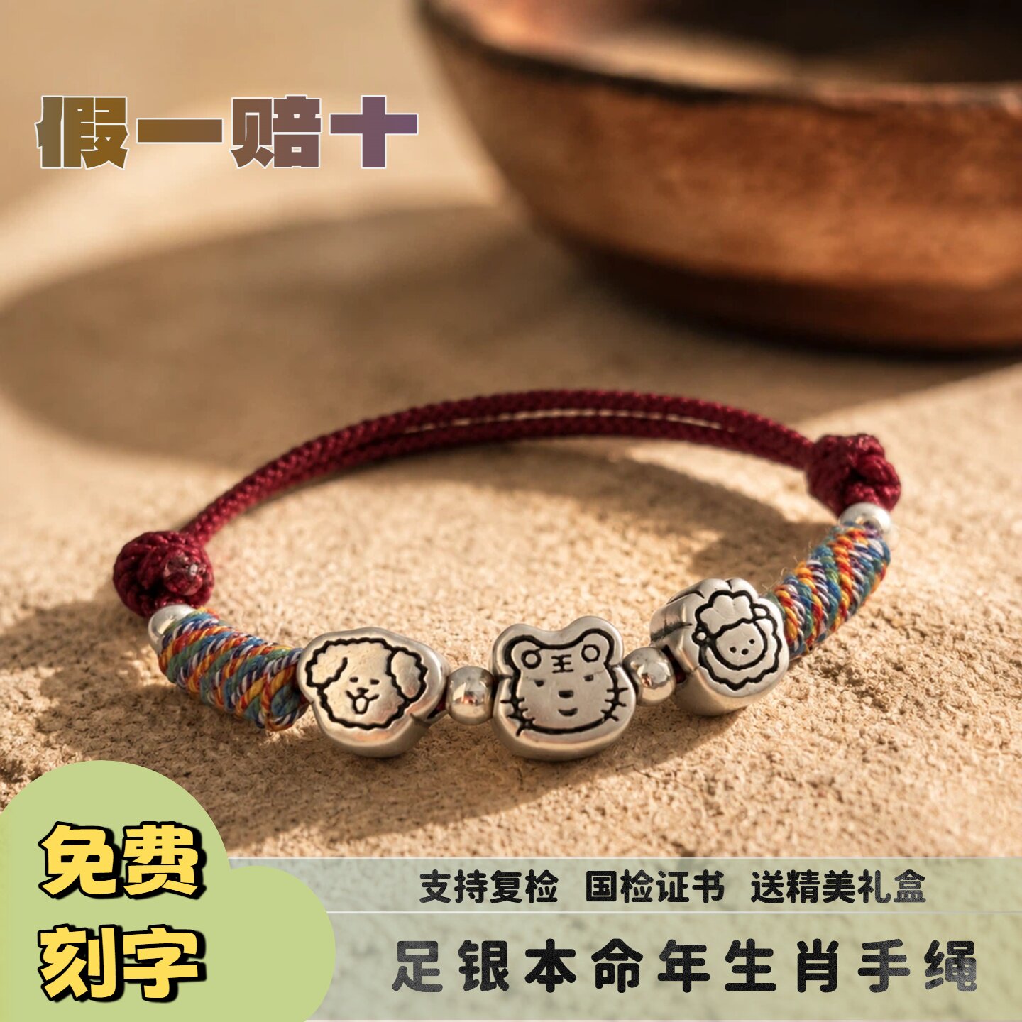 足银本命年生肖红绳手链假一赔十