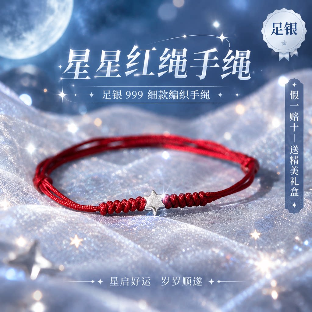 【假一赔十】足银 999 星星红绳手绳细款编织新中式简约配饰礼物