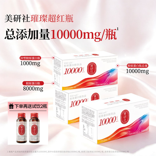 统一美研社PQQ胶原蛋白肽*32瓶
