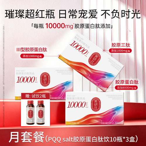 统一美研社PQQ胶原蛋白肽*32瓶