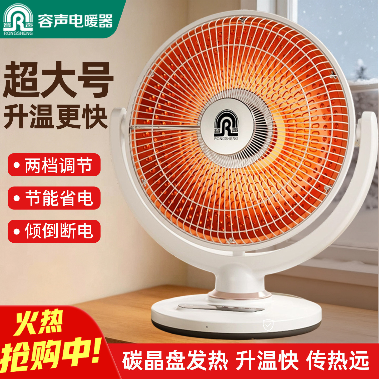 容声小太阳取暖器家用台式电暖器两档调节办公室烤火炉