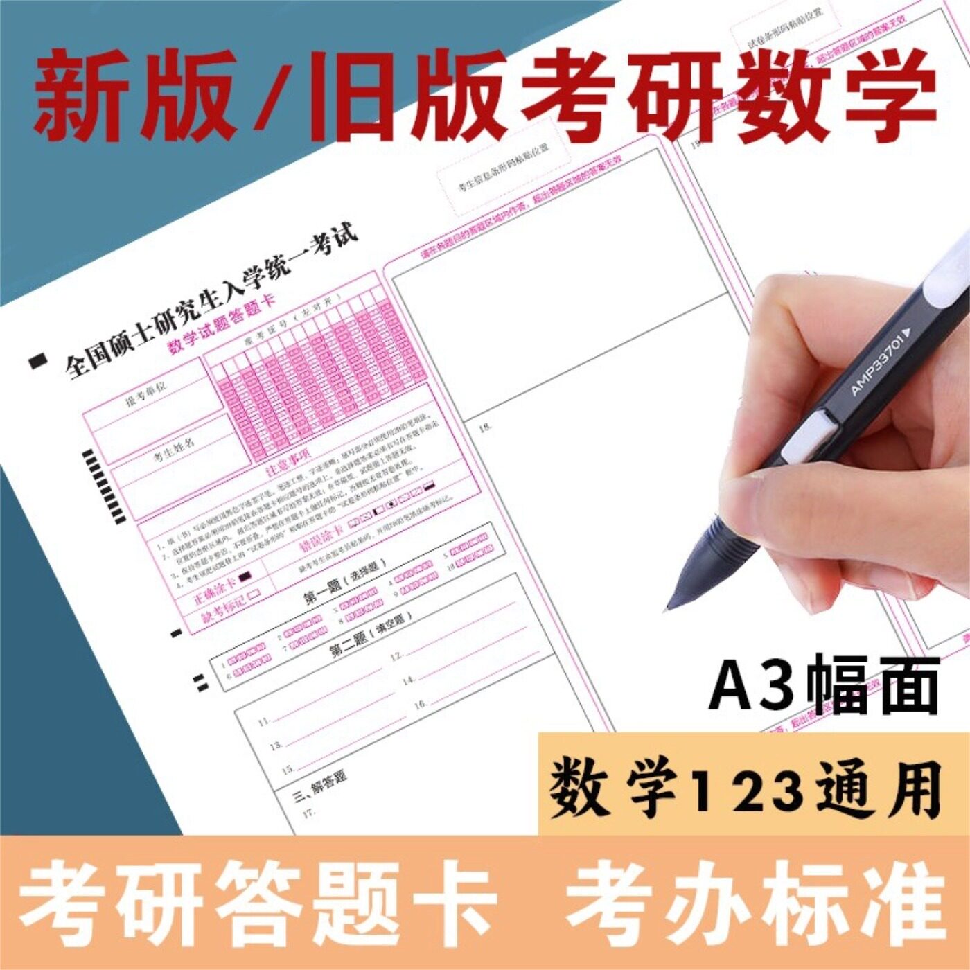 考研答题卡纸新版数学123答题