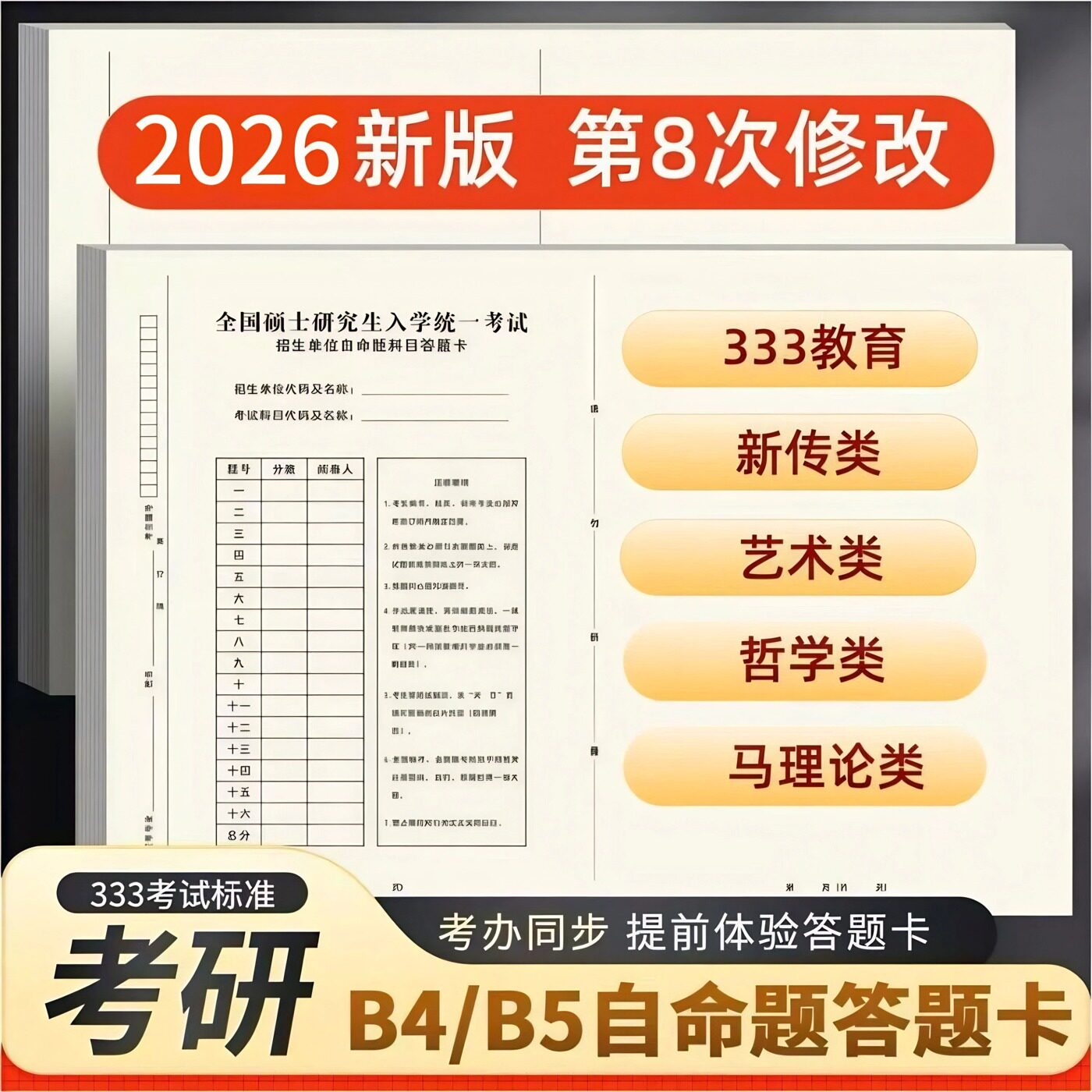 新版2026年考研自命题答题卡