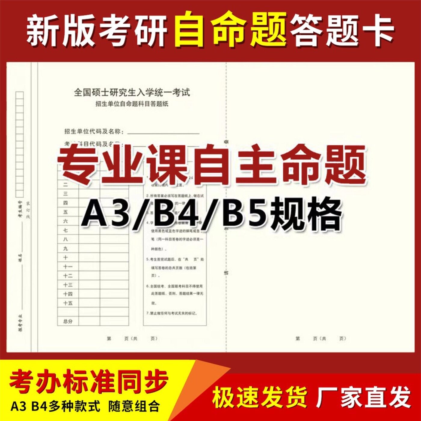 考研自命题B4自命题答题纸