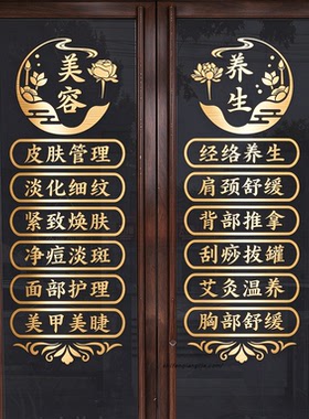 美容院会所玻璃门橱窗定制贴纸