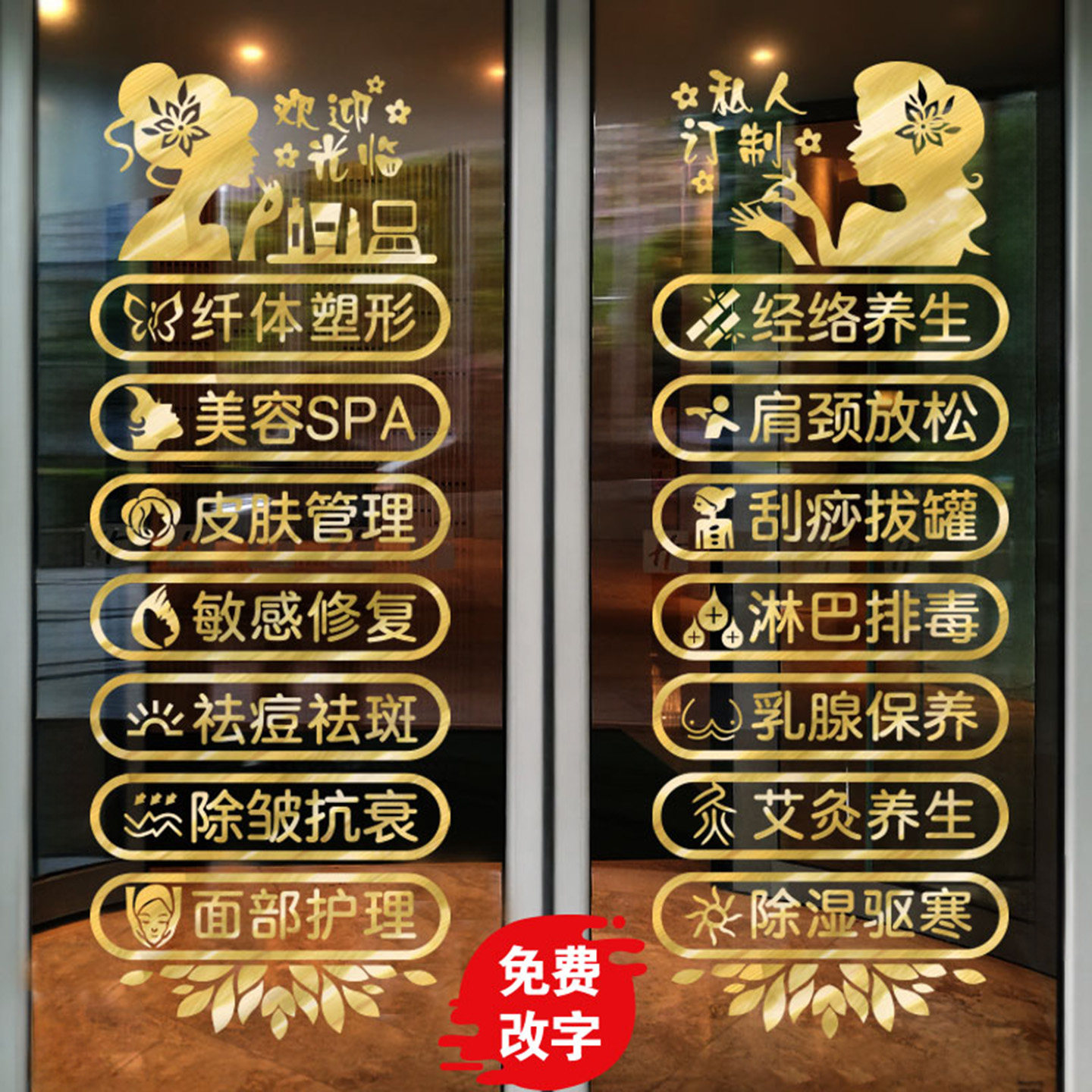 美容院静电玻璃门贴欢迎光临