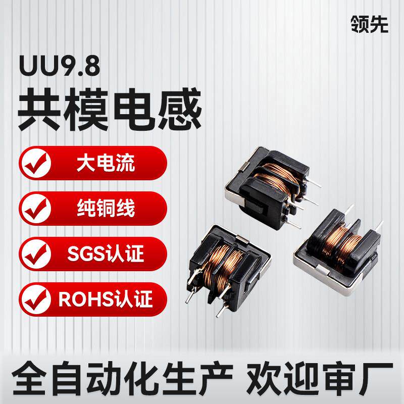滤波器UU9.8/UF9.8共模电感1MH5MH10MH20MH30MH立式卧式脚距7X8