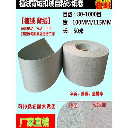植绒背绒拉绒自粘白砂涂层砂纸卷白茬漆面抛光100MM*50M