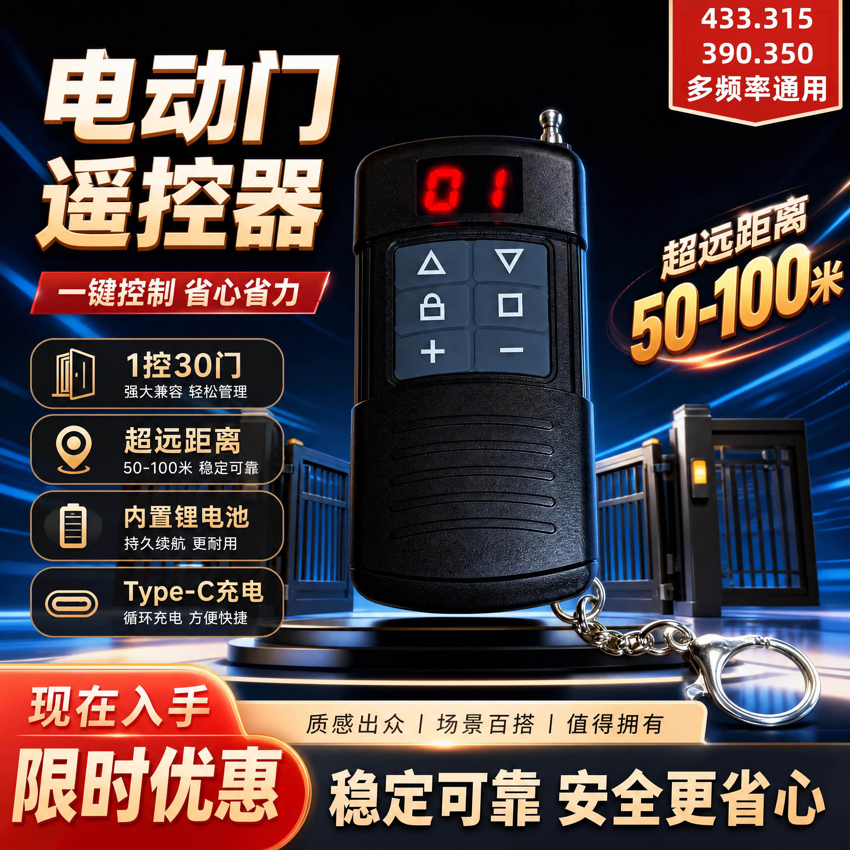 433.315.390多频率超远通用卷帘门遥控器车库卷闸门遥控手柄