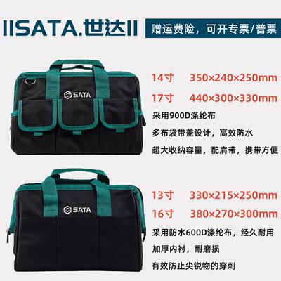 世达工具包大容量95181加厚95182防水95183耐磨95184手提肩背帆布