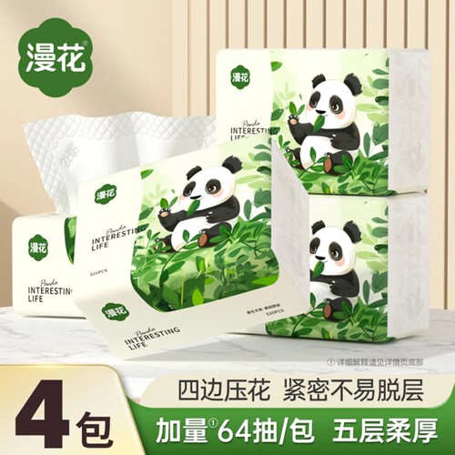漫花抽纸熊猫绿竹子320张5层印花取式家用面餐巾加厚原木清洁卫生