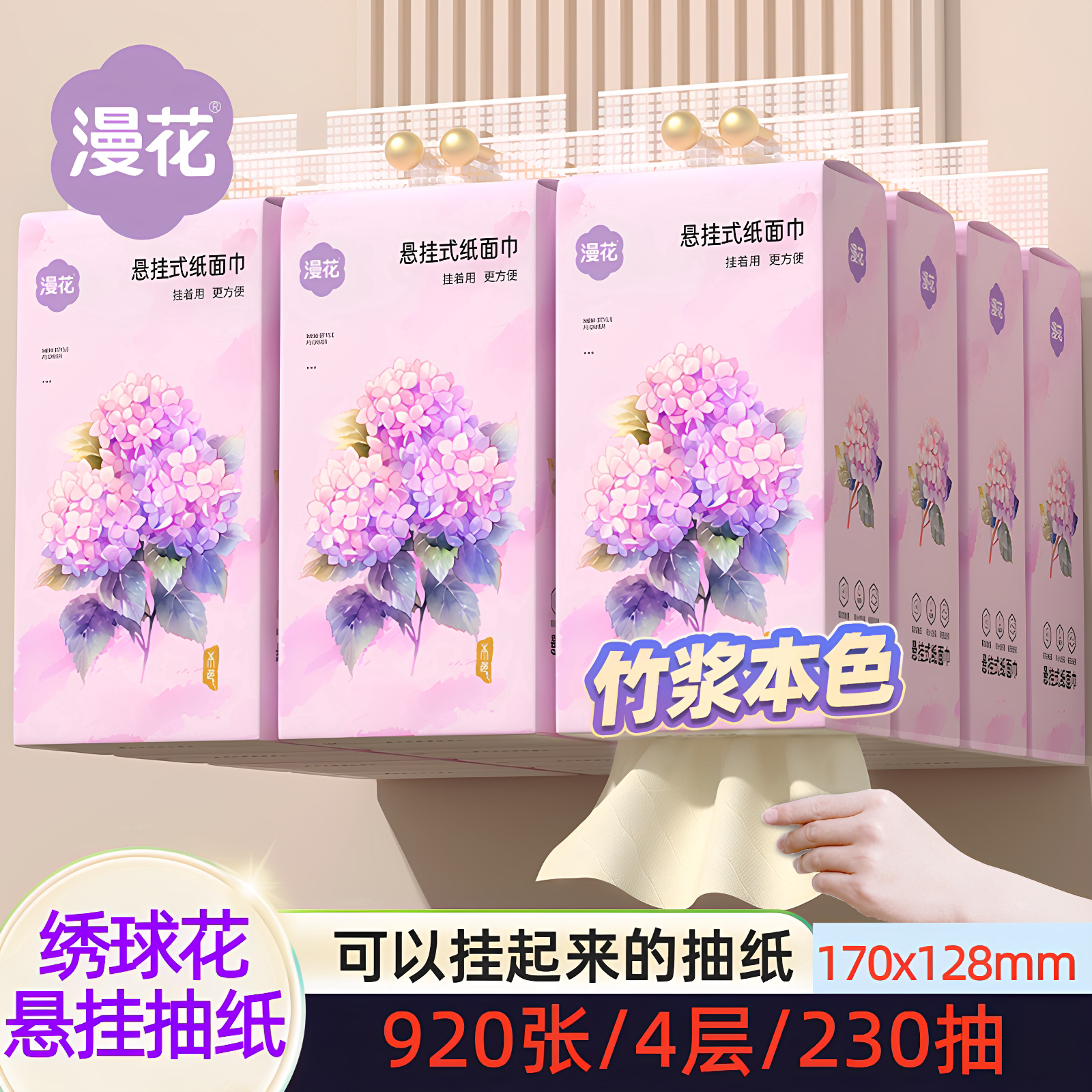 漫花悬挂式抽纸绣球花竹浆本色920张4层印花款墙壁取餐面巾家用装图片