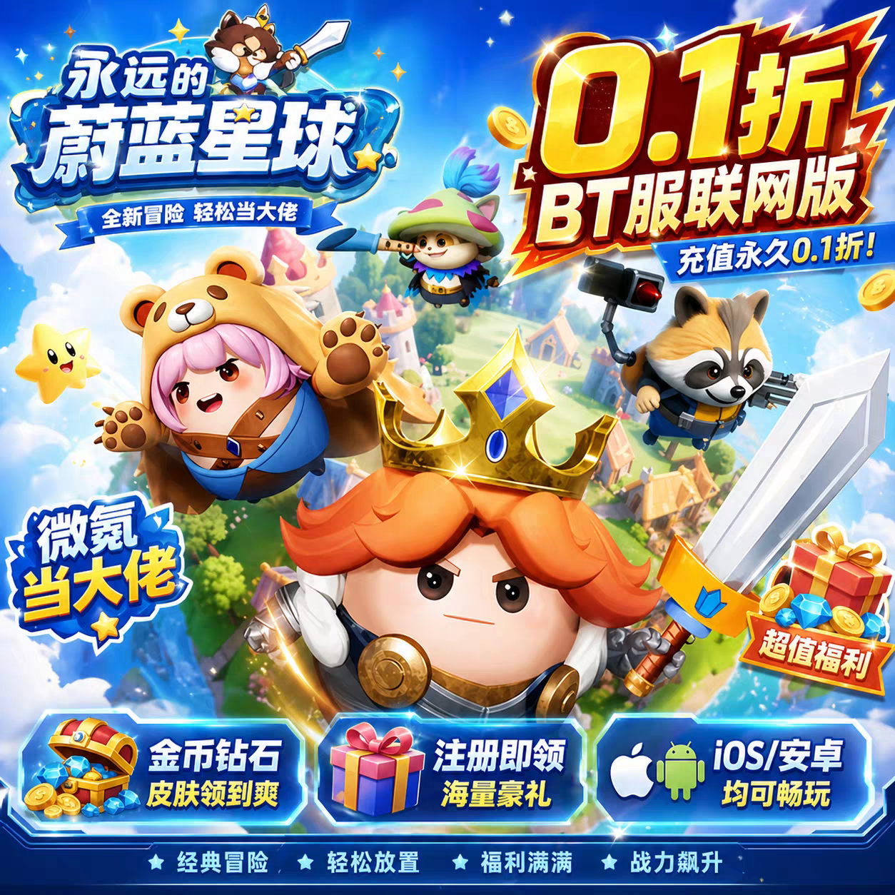 永远的蔚蓝星球国际服 开局送强袭悟空邮件领取钻石金币蔚蓝之星