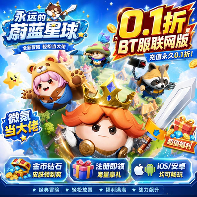 永远的蔚蓝星球国际服 开局送强袭悟空邮件领取钻石金币蔚蓝之星