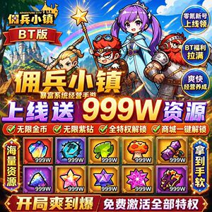 佣兵小镇国际服 开局角色图鉴解锁邮件海量资源代金绝世装备套装