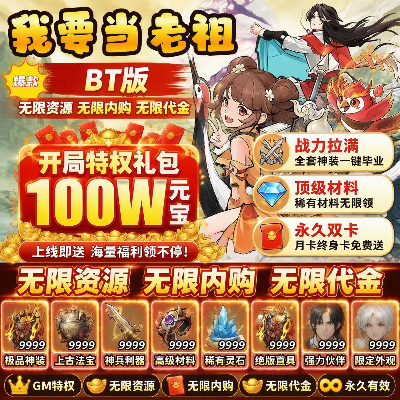 我要当老祖国际服 上线海量资源代金灵石双月卡稀有弟子材料开局