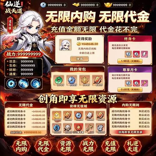 仙逆战天道BT版 开局绝世角色海量资源邮件领代金特权月卡非单机