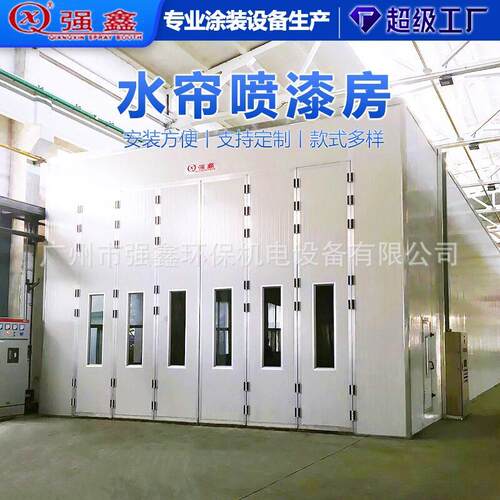 广州强鑫水帘喷漆房水式环保工业喷漆设备厂家支持一件起订可定制