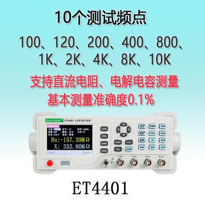 智能LCR测量仪100Hz~100KHz电阻电感电容精度速通用数字电桥