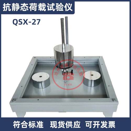 QSX-27抗静态荷载试验仪防水卷材抗静态荷载测定仪沥青分子穿刺