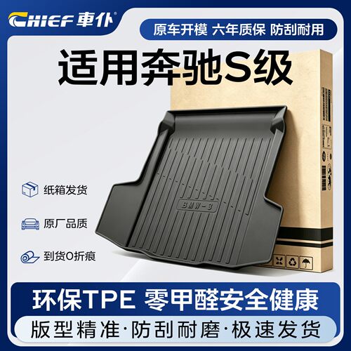 车仆适用奔驰S级S400L/S450L/S500L尾箱垫S320Ltpe后备箱垫保护垫