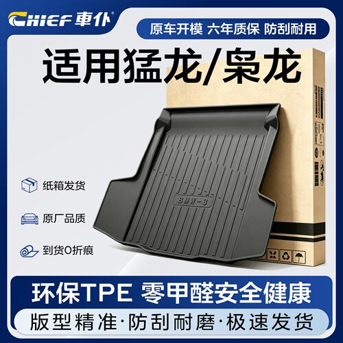 车仆【适用猛龙/枭龙】二代枭龙MXA猛龙PHEV尾箱垫Hi4tpe后备箱垫