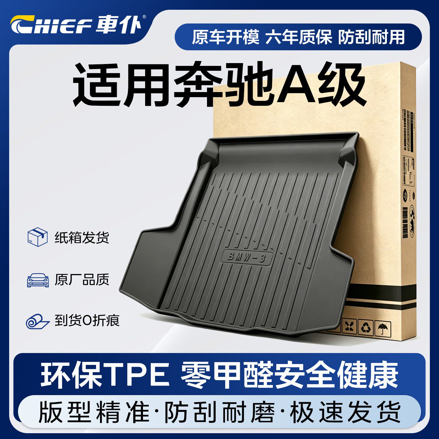 车仆适用奔驰A级A200L/A180L后备箱垫装饰用品汽车内饰后尾箱垫子