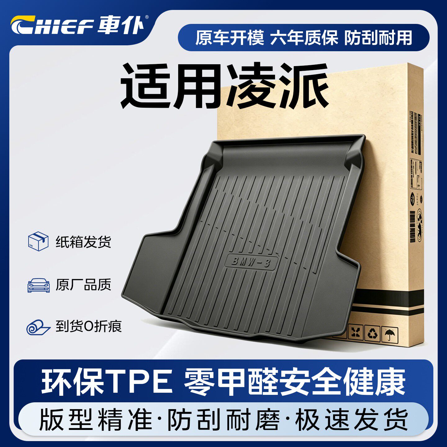 车仆适用于凌派后备箱垫汽车装饰用品tpe后备箱垫保护垫防水垫