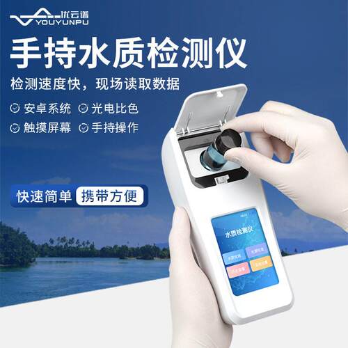 多参数水质检测仪便携式水质余氯总氯测定仪便携式水质理化分析仪