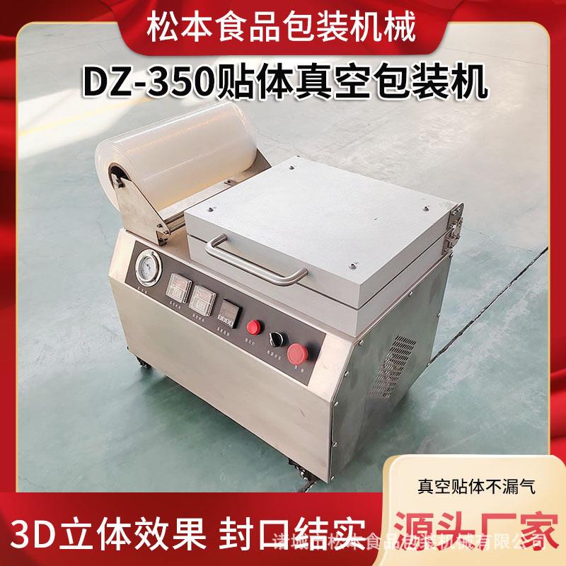海鲜生鱼片小型贴膜包装盒封口机商用DZ-350牛排真空贴体包装机