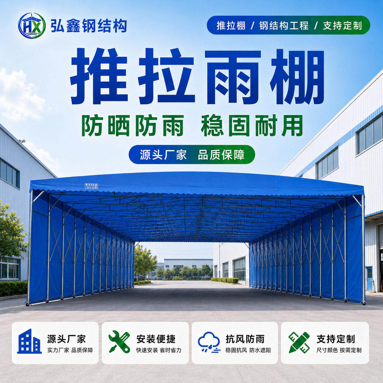 推拉雨棚大型电动移动伸缩篷户外厂房仓库工地遮阳雨蓬钢结构厂家