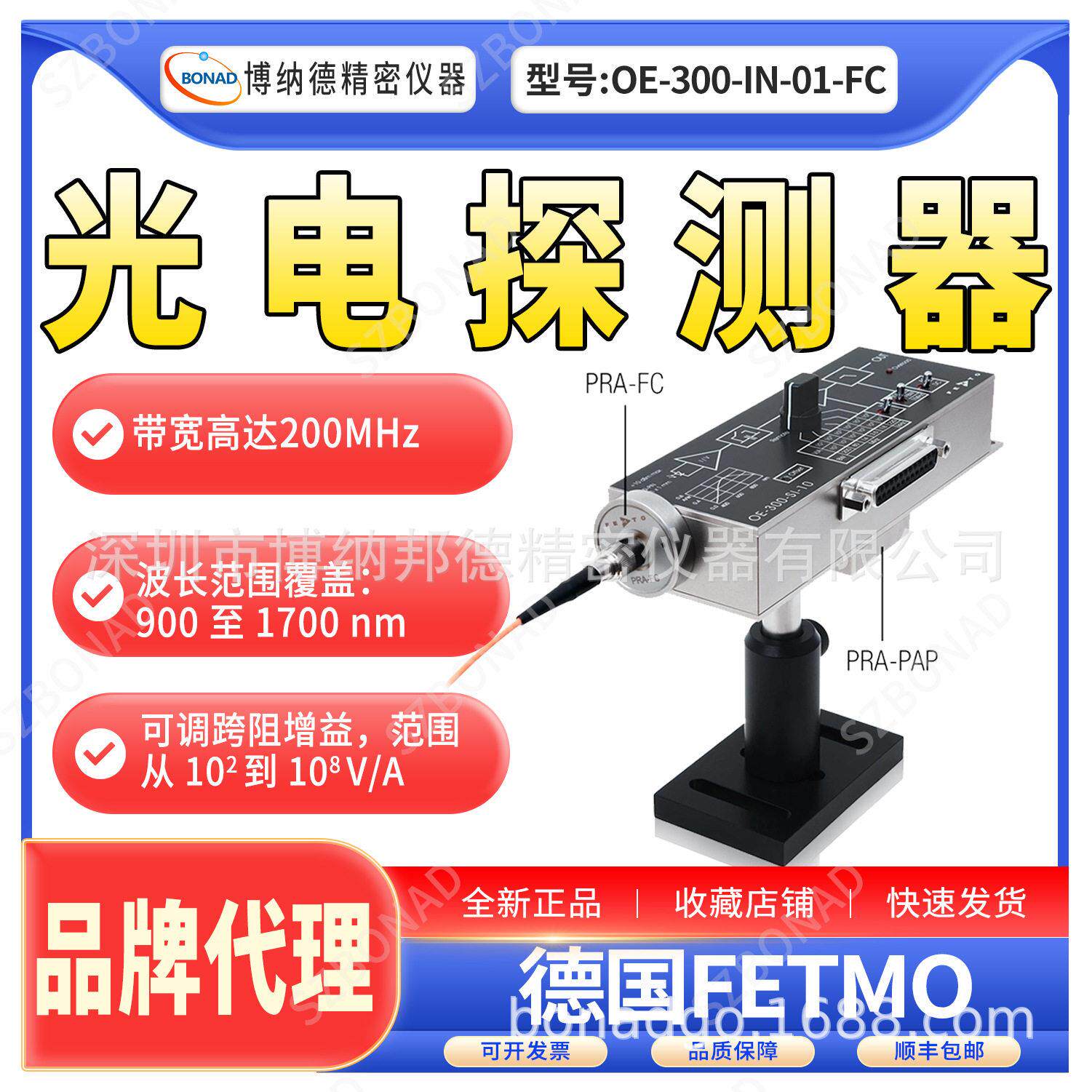 OE-300-IN-01-FC工业级探测器自动化产线光信号检测专用德国FEMTO