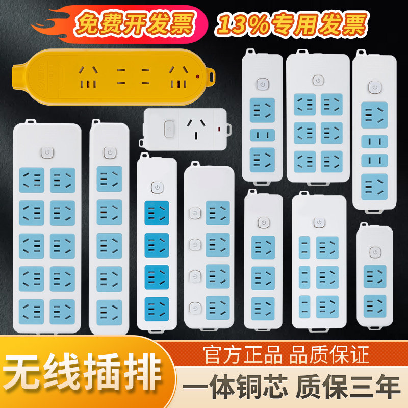 无线插排不带线多孔插座自接线排插家用多功能插线板无线插座