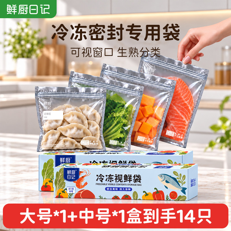 鲜厨日记可视铝箔保鲜袋食品级厨房冰箱冷冻分装加厚密封袋大中号